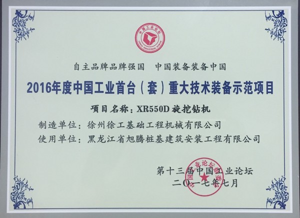 樁深143米，徐工XR550D旋挖鉆機(jī)破施工新紀(jì)錄